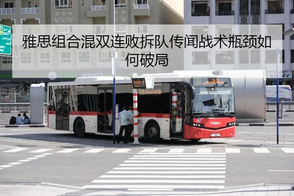 ya-si-zu-he-hun-shuang-lian-bai-chai-dui-chuan-wen-zhan-shu-ping-jing-ru-he-po-ju-3-932.jpg
