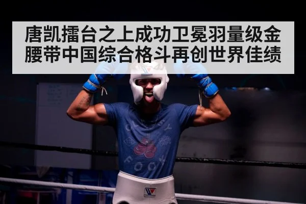 Chinese mixed martial arts victory